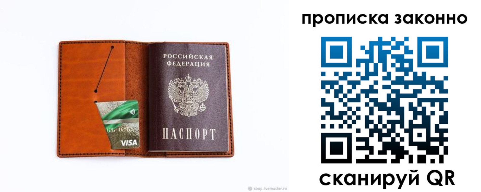 временная регистрация в квартире в Химках