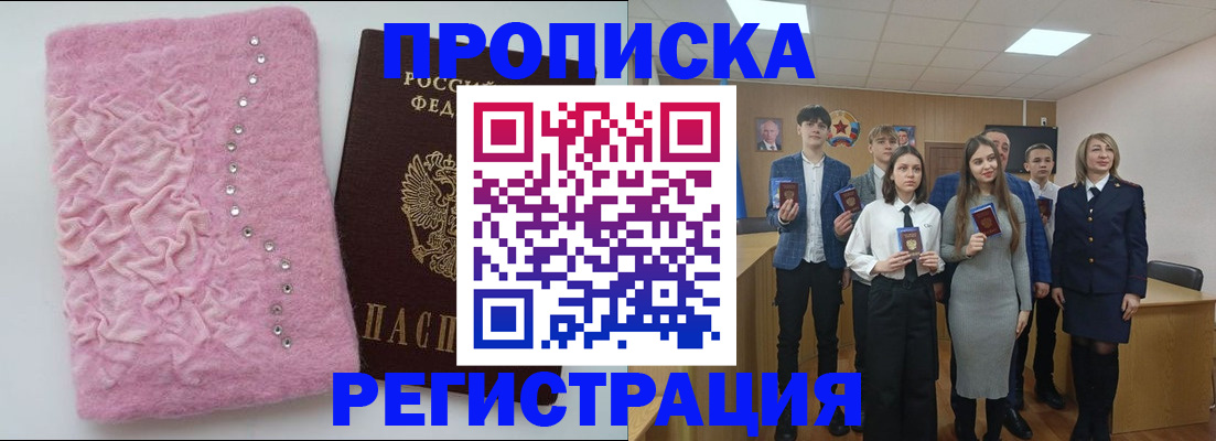 временная регистрация для школы в Химках
