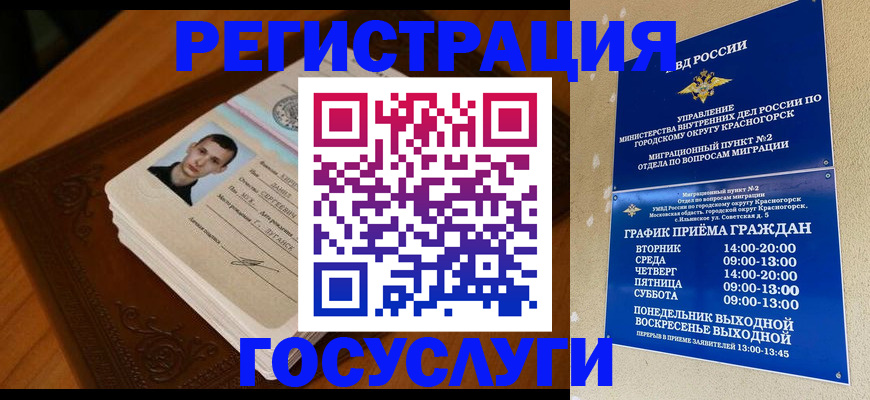 прописка от собственника в Химках