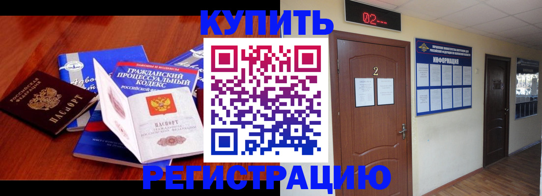 прописка законно в Химках