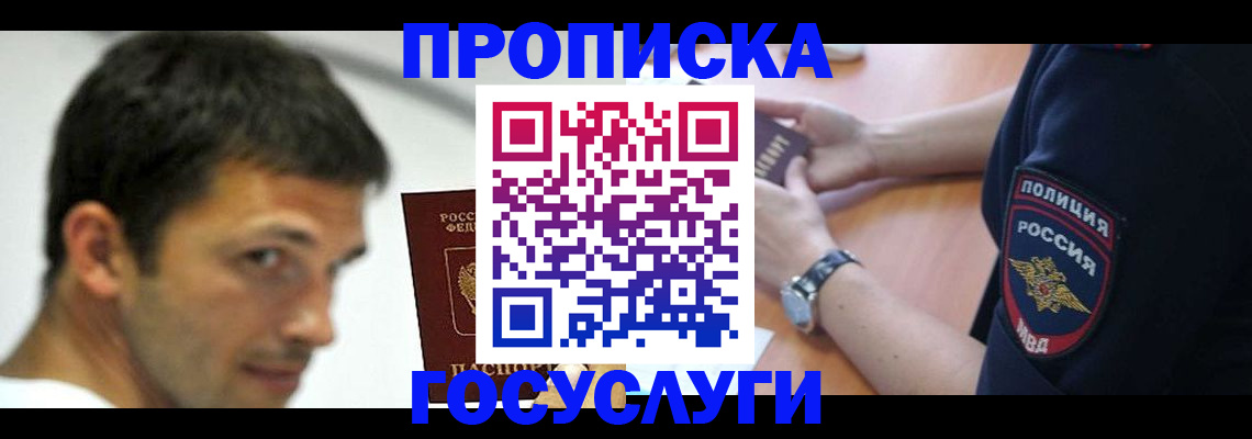 где прописаться в Химках