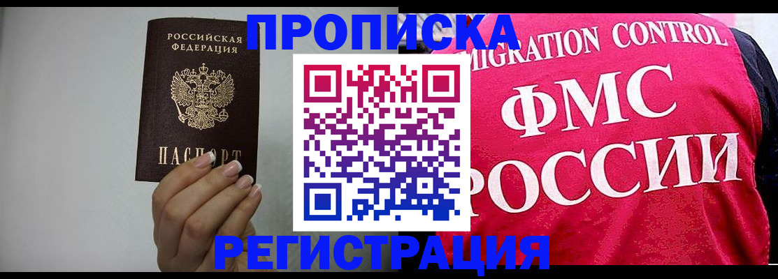 прописка в Химках